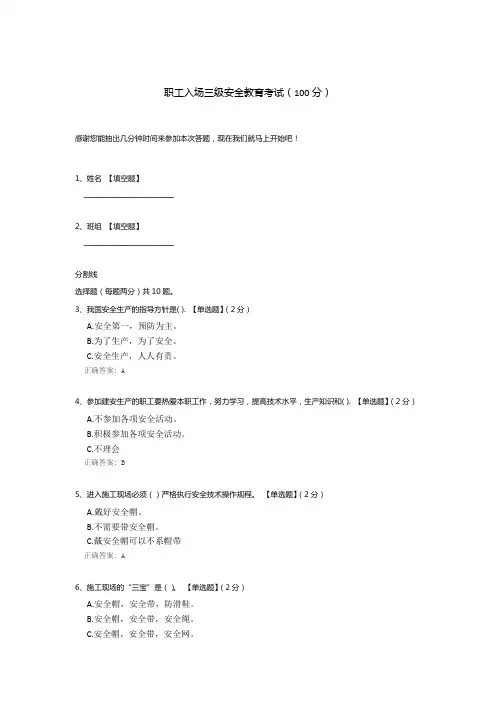职工入场三级安全教育考试