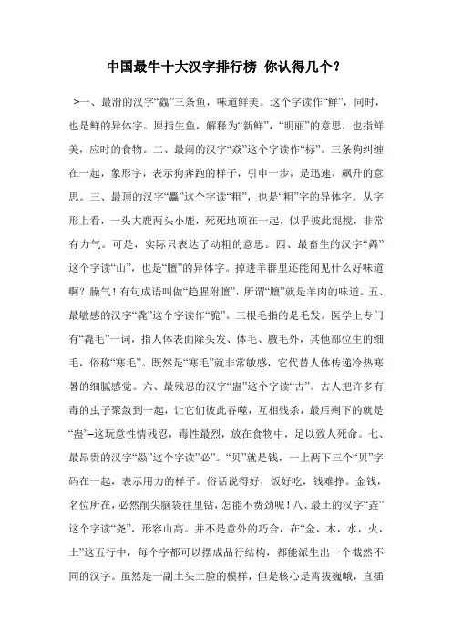 中国最牛十大汉字排行榜 你认得几个？