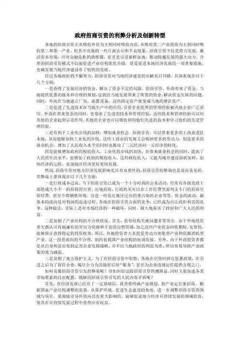 政府招商引资的利弊分析及创新转型