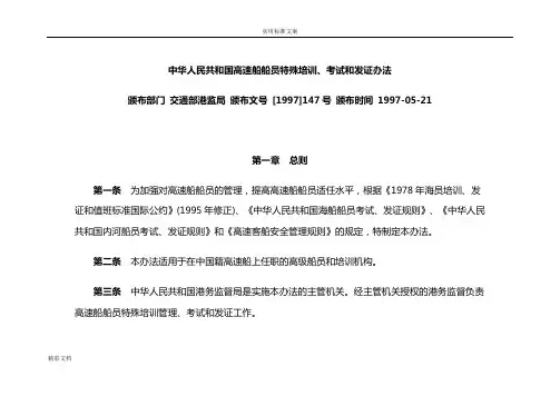 高速船船员特殊培训