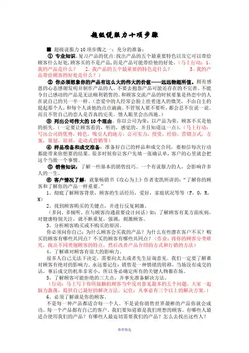 销售培训超级说服力
