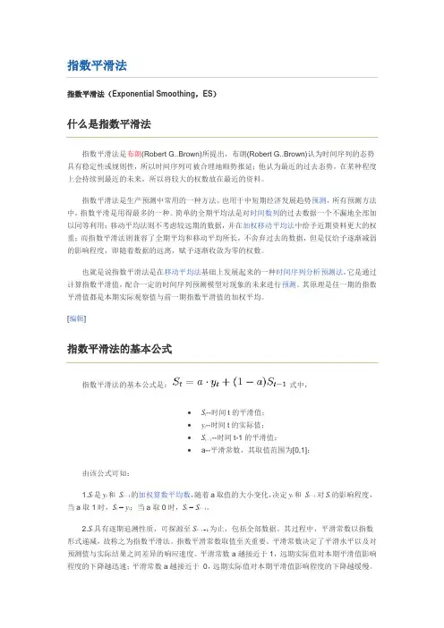 指数平滑法