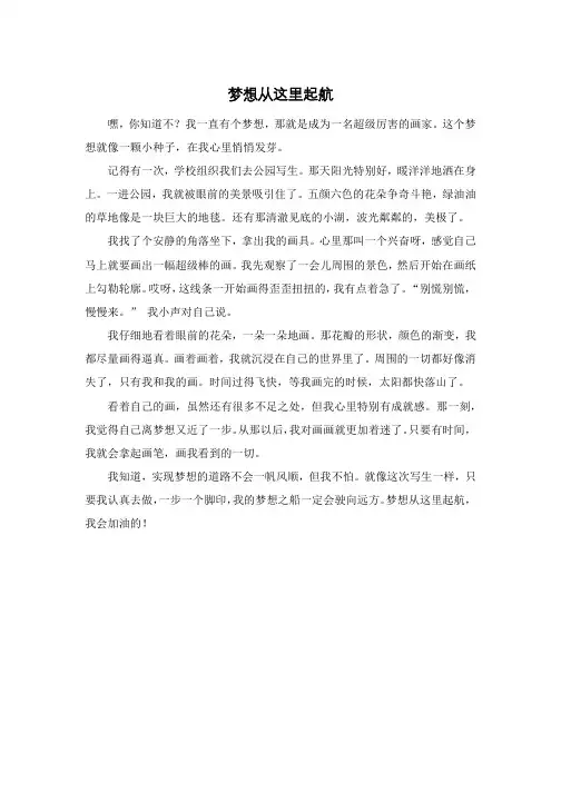 梦想从这里起航