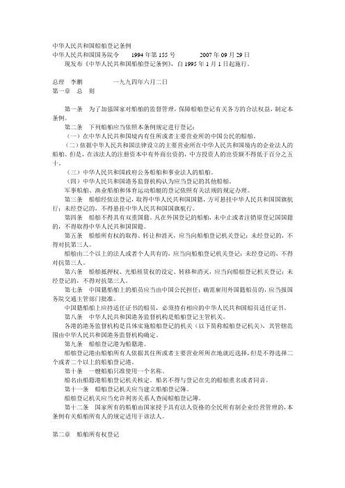 中华人民共和国船舶登记条例