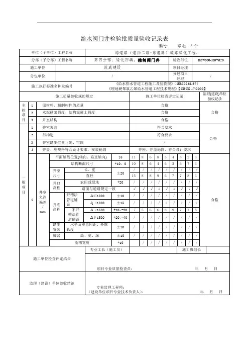 阀门井检验批高质量验收记录簿表格