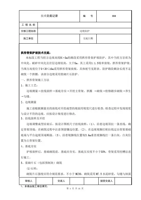 边坡防护