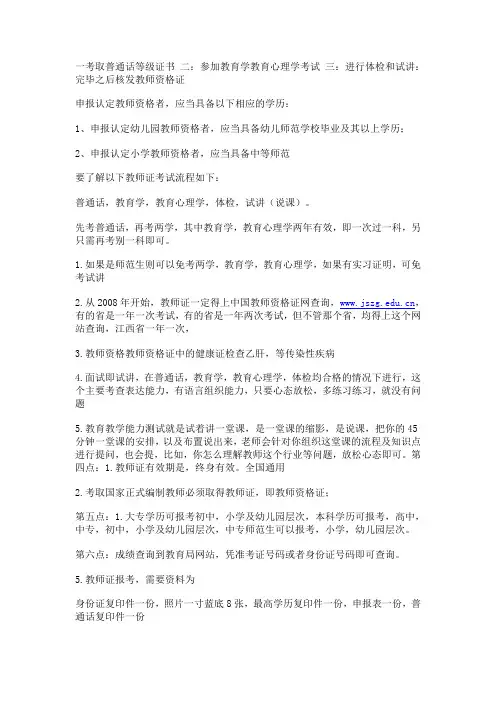 普通话等级证书、