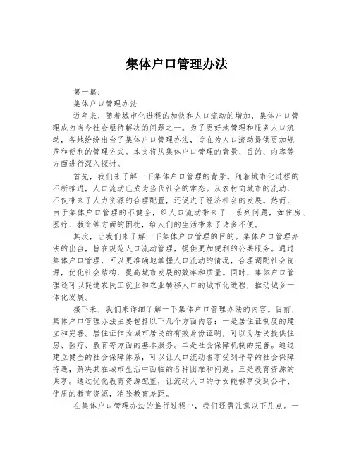 2023年关于1集体户口管理办法