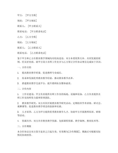与名师工作室签订合作协议书流程
