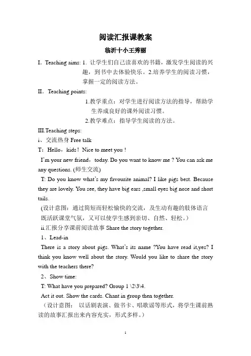 阅读汇报课教案