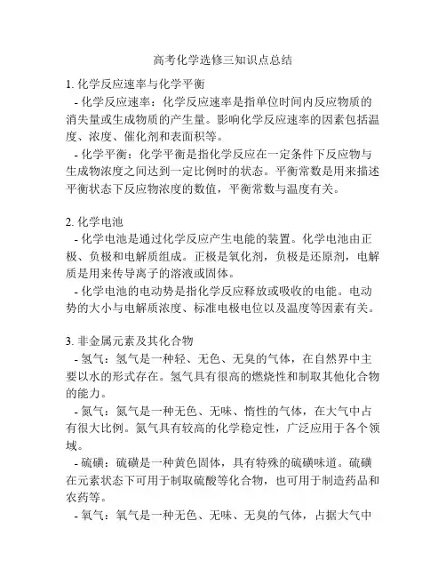 高考化学选修三知识点总结