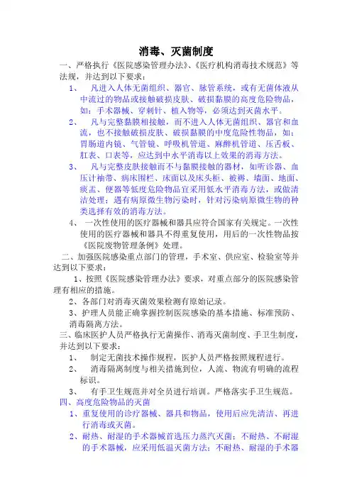 消毒灭菌制度