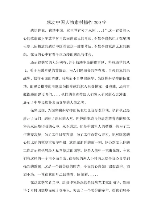 感动中国人物素材摘抄200字
