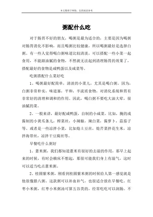粥配什么吃