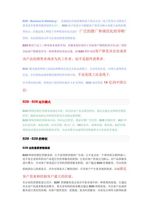 电商公司BtoM要点圈定,解析