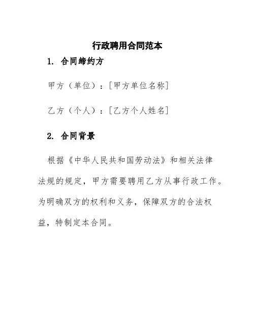 行政聘用合同范本