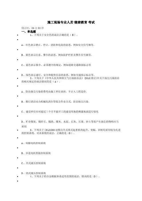 建筑八大员机械员继续教育题库