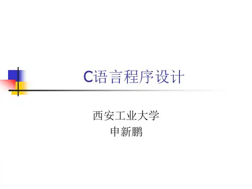 C语言程序设计-6