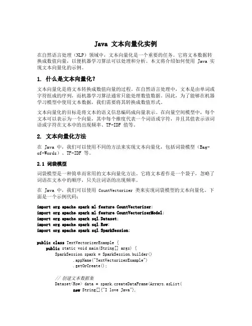 java 文本向量化实例