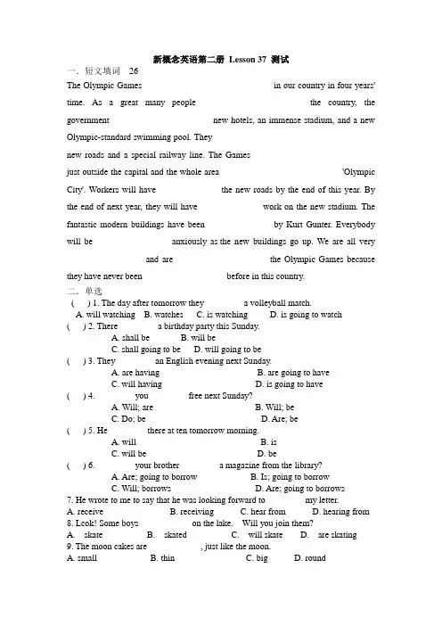 新概念英语第二册 Lesson 37测试