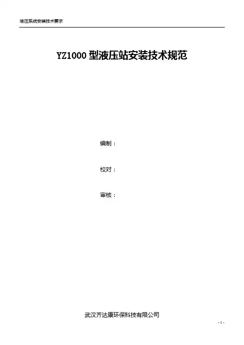液压系统安装规范