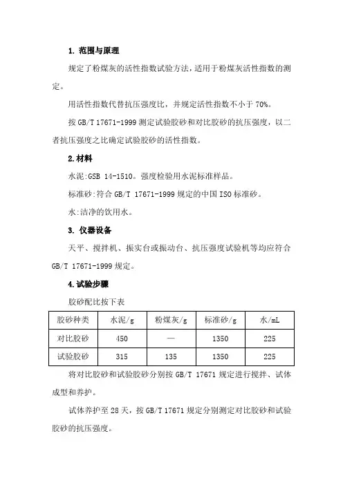粉煤灰活性指数试验