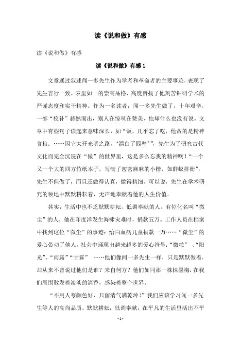 读《说和做》有感
