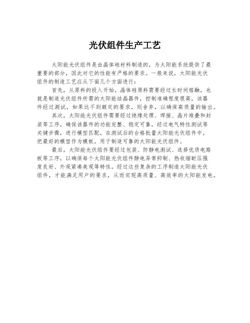 光伏组件生产工艺