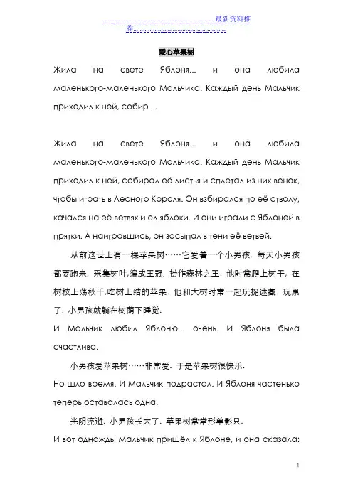 两个俄语小短文(俄汉对照)