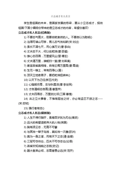 立志成才名人名言_经典名言
