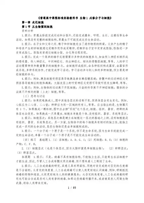 高中生物教材课后答案