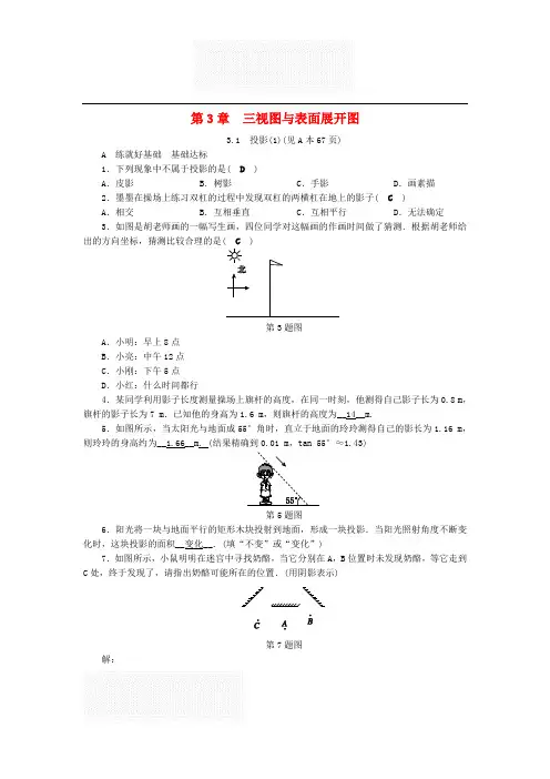 浙教版 九年级数学下册 第3章 投影与三视图 单元同步练习习题合集(含单元测试+章末总结提升+专题提升)