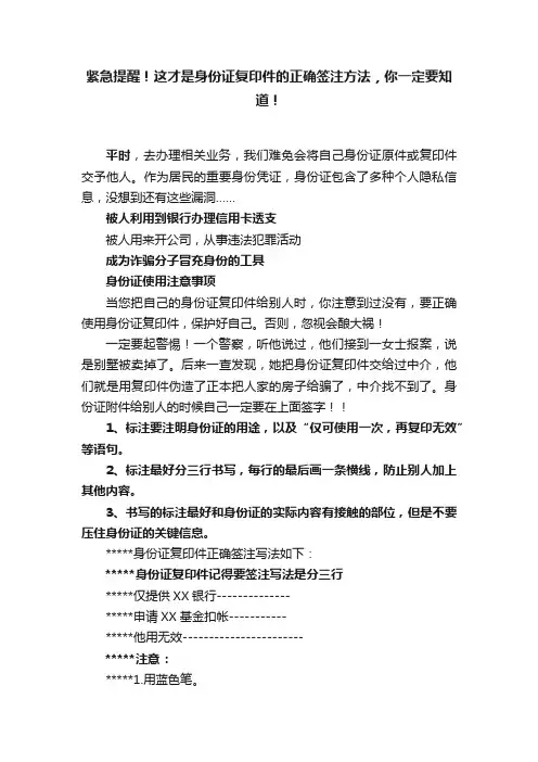 紧急提醒！这才是身份证复印件的正确签注方法，你一定要知道！