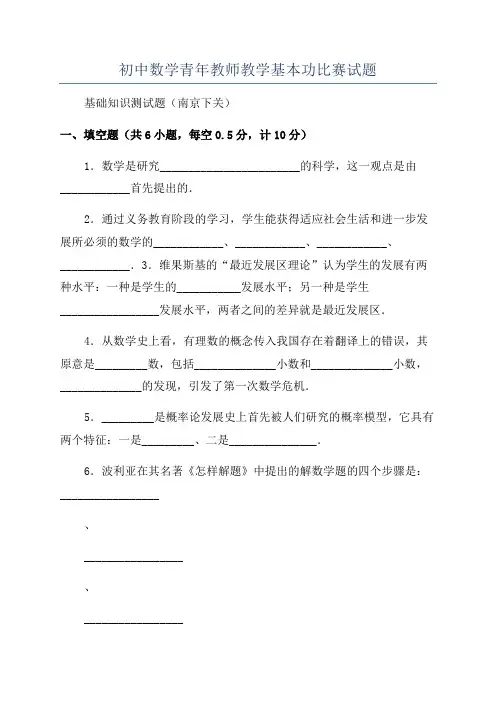 初中数学青年教师教学基本功比赛试题
