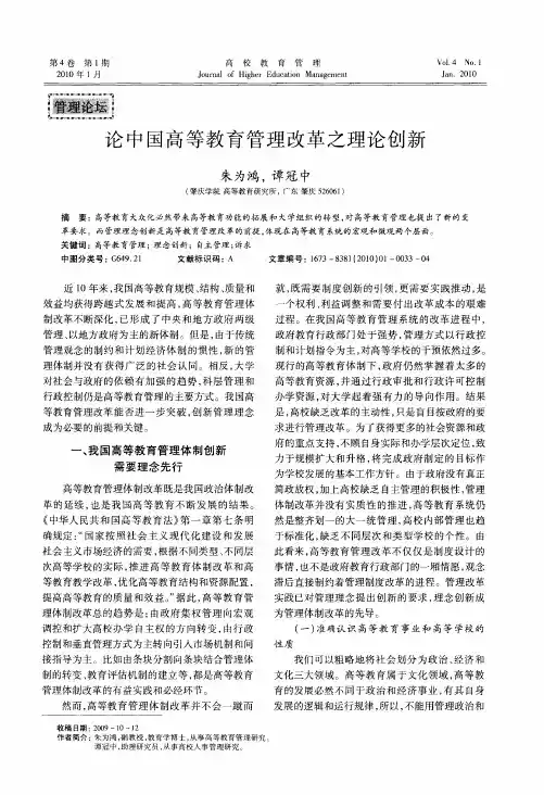 论中国高等教育管理改革之理论创新