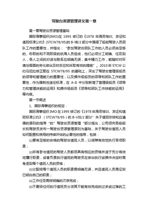 驾驶台资源管理讲义第一章