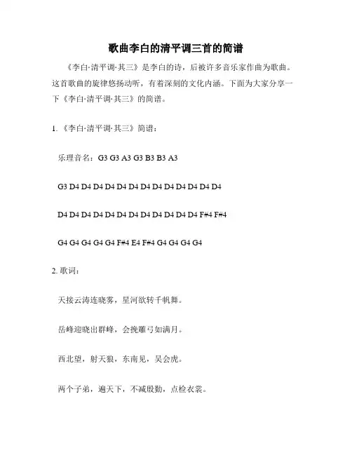 歌曲李白的清平调三首的简谱