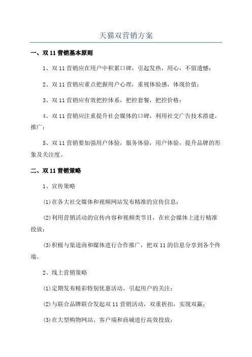 天猫双营销方案