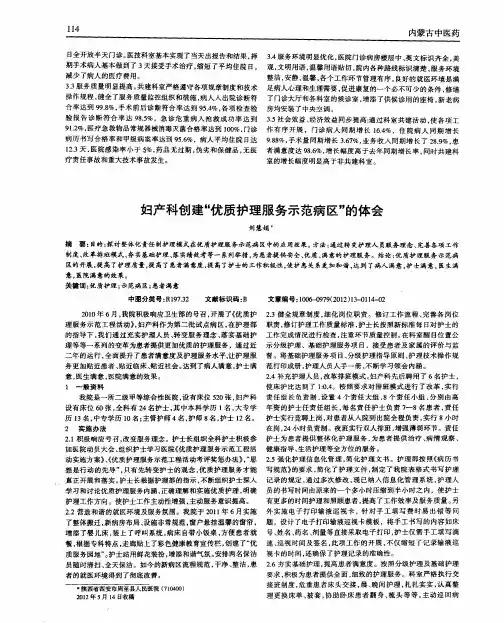 妇产科创建“优质护理服务示范病区”的体会