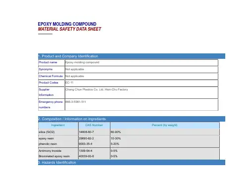 环氧塑封料MSDS(EC-11)