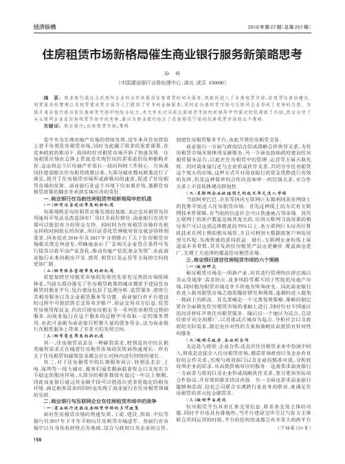 住房租赁市场新格局催生商业银行服务新策略思考