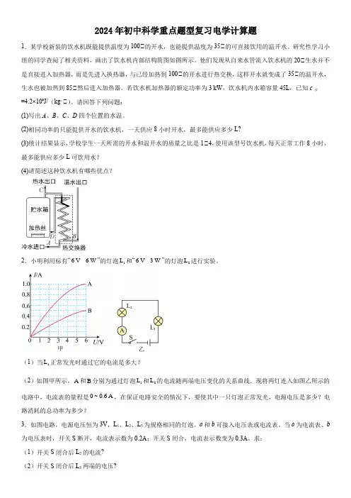 浙江省中考科学重点题型复习电学计算题(2)