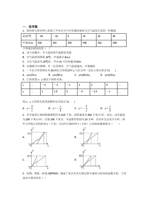 (必考题)初中数学七年级数学下册第三单元《变量之间的关系》检测题(有答案解析)(4)