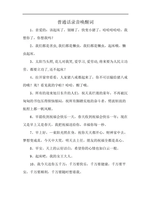 普通话录音唤醒词