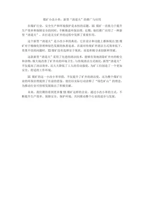 小改小革通讯稿