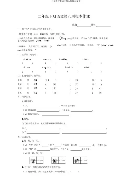 二年级下册语文第八周校本作业