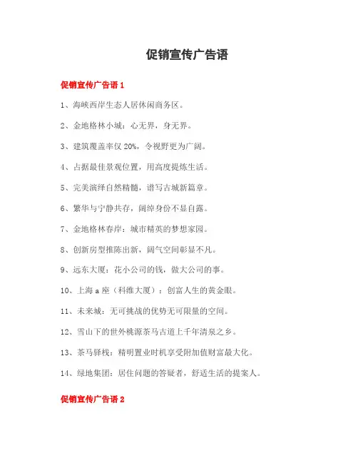 促销宣传广告语