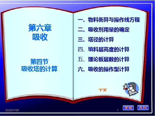 化工原理第六章第四节讲稿PPT课件