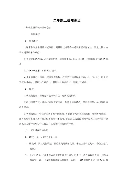 二年级上册知识点