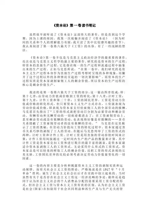 《资本论》读书笔记